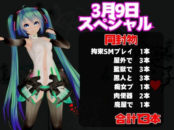 【3月9日】初音ミクの日記念、究極の総集編が爆誕！【動画13本】 サンプル画像1