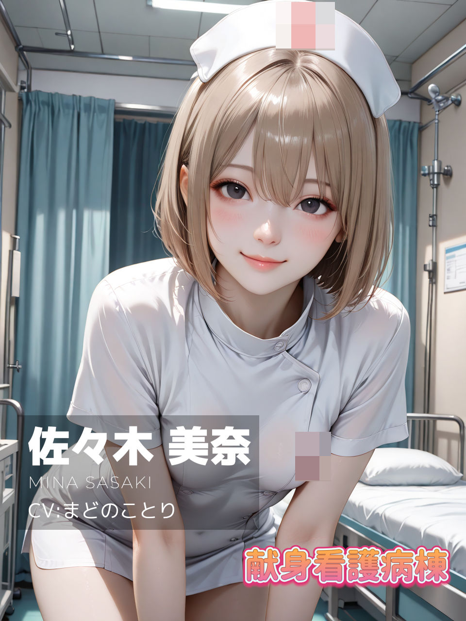 【4K動画】献身看護病棟 前編 サンプル画像1