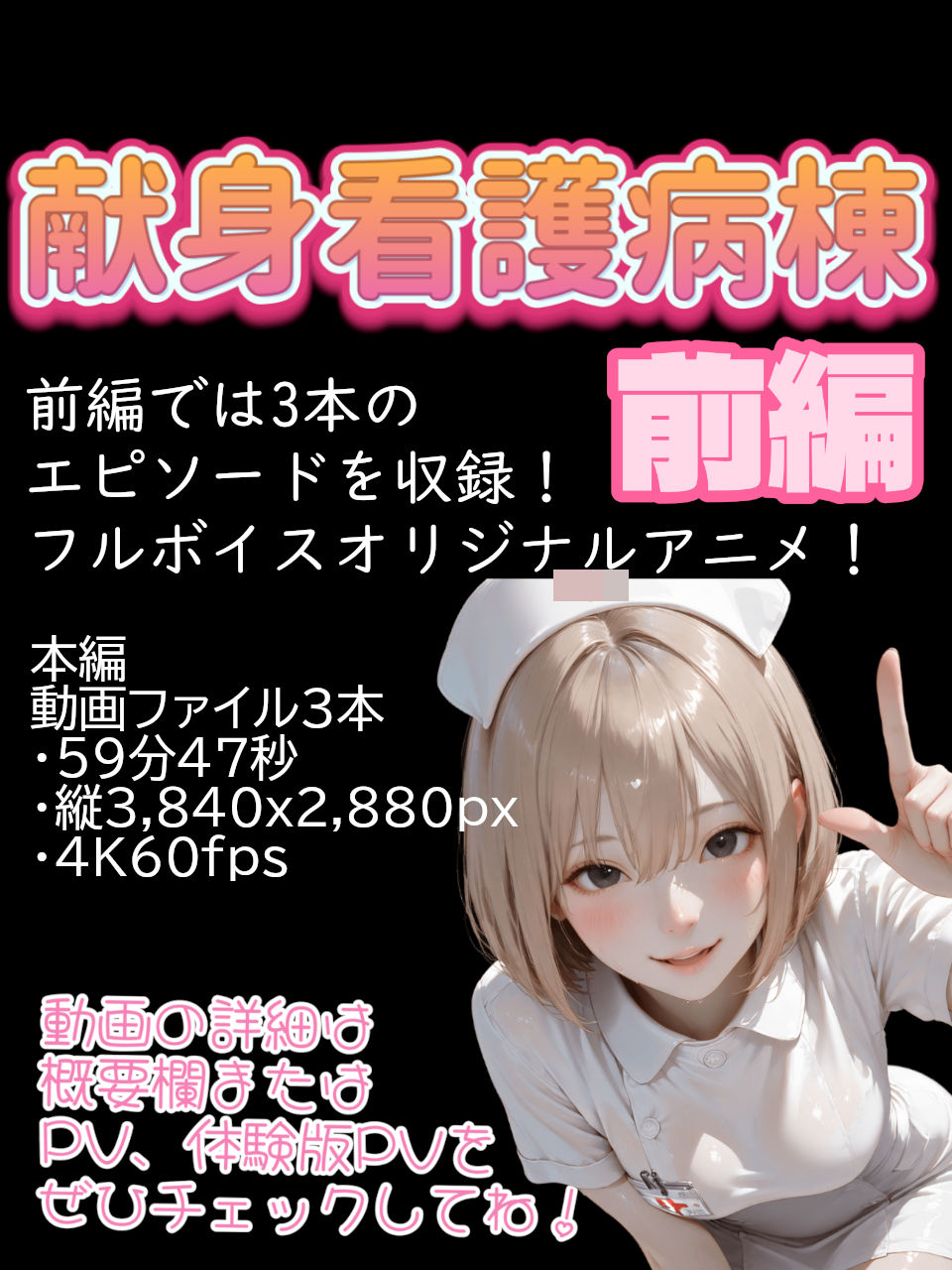 【4K動画】献身看護病棟 前編 サンプル画像8