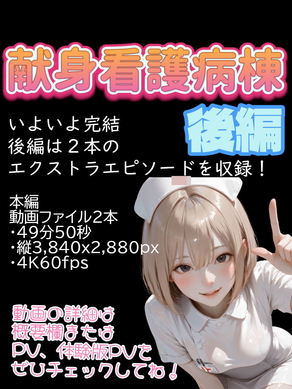【4K動画】献身看護病棟  後編 サンプル画像10