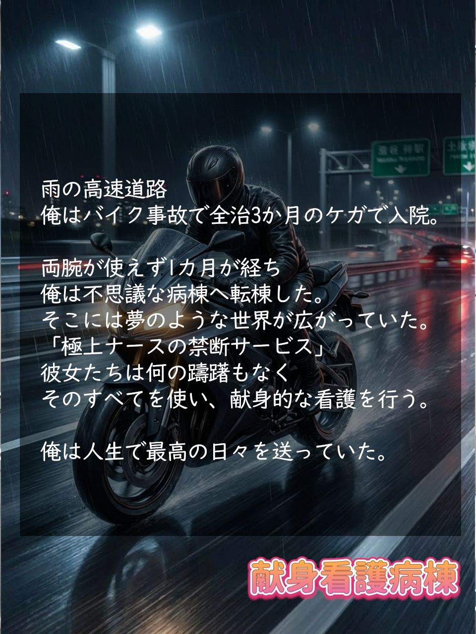 【4K動画】献身看護病棟  後編 サンプル画像1