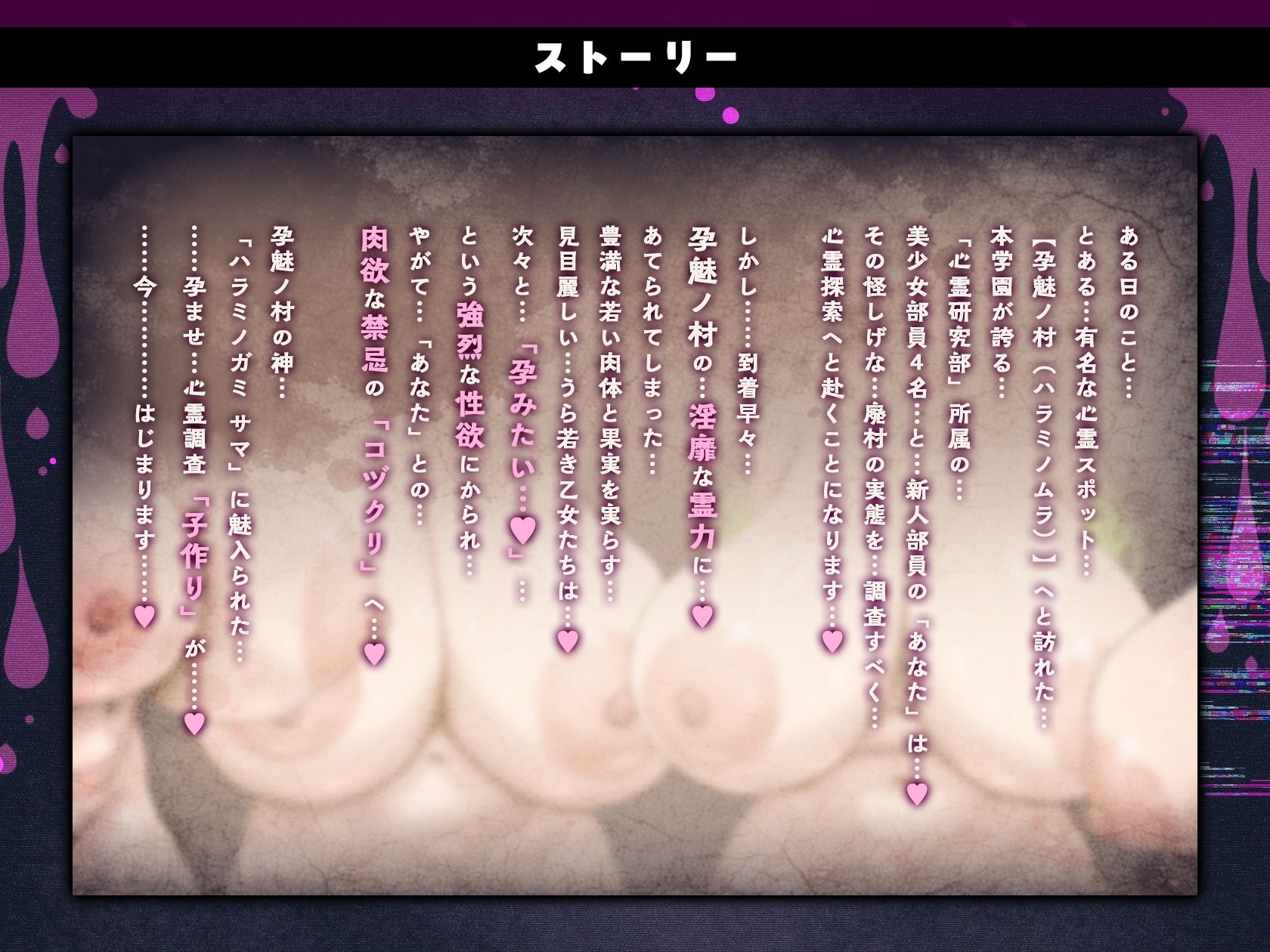 【7時間半×4人廃村JK×母乳ハーレム】〜孕魅ノ村  ミゴモリ〜 新人心霊研究部のボクと…その子種で孕み「身籠る」…4人のドスケベ爆乳雌JKたち♪ サンプル画像6