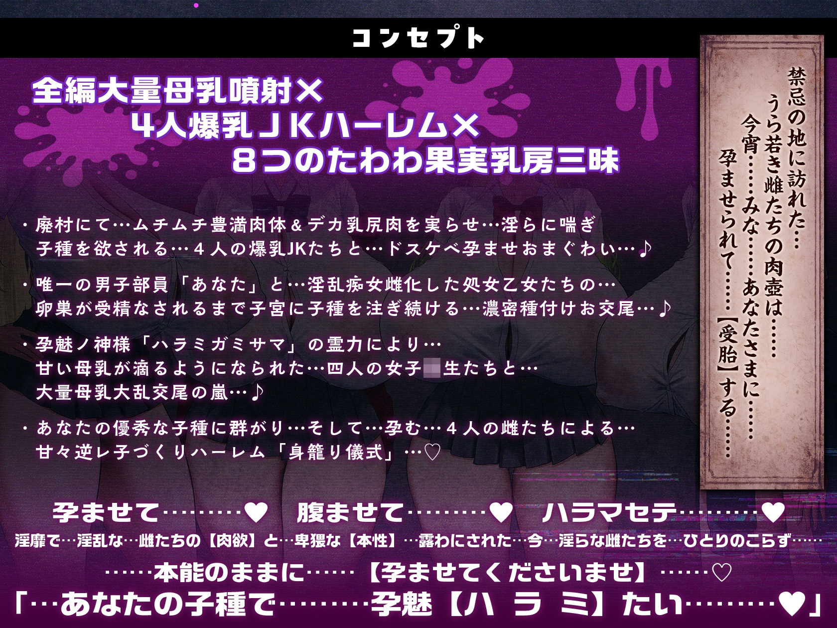 【7時間半×4人廃村JK×母乳ハーレム】〜孕魅ノ村  ミゴモリ〜 新人心霊研究部のボクと…その子種で孕み「身籠る」…4人のドスケベ爆乳雌JKたち♪ サンプル画像7