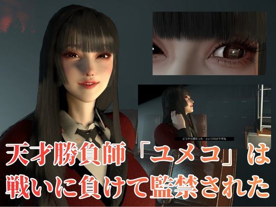 【CV】賭けに負けた代償―イキグルイ【蛇喰夢子・ぶっ賭ケグルイ】 サンプル画像2