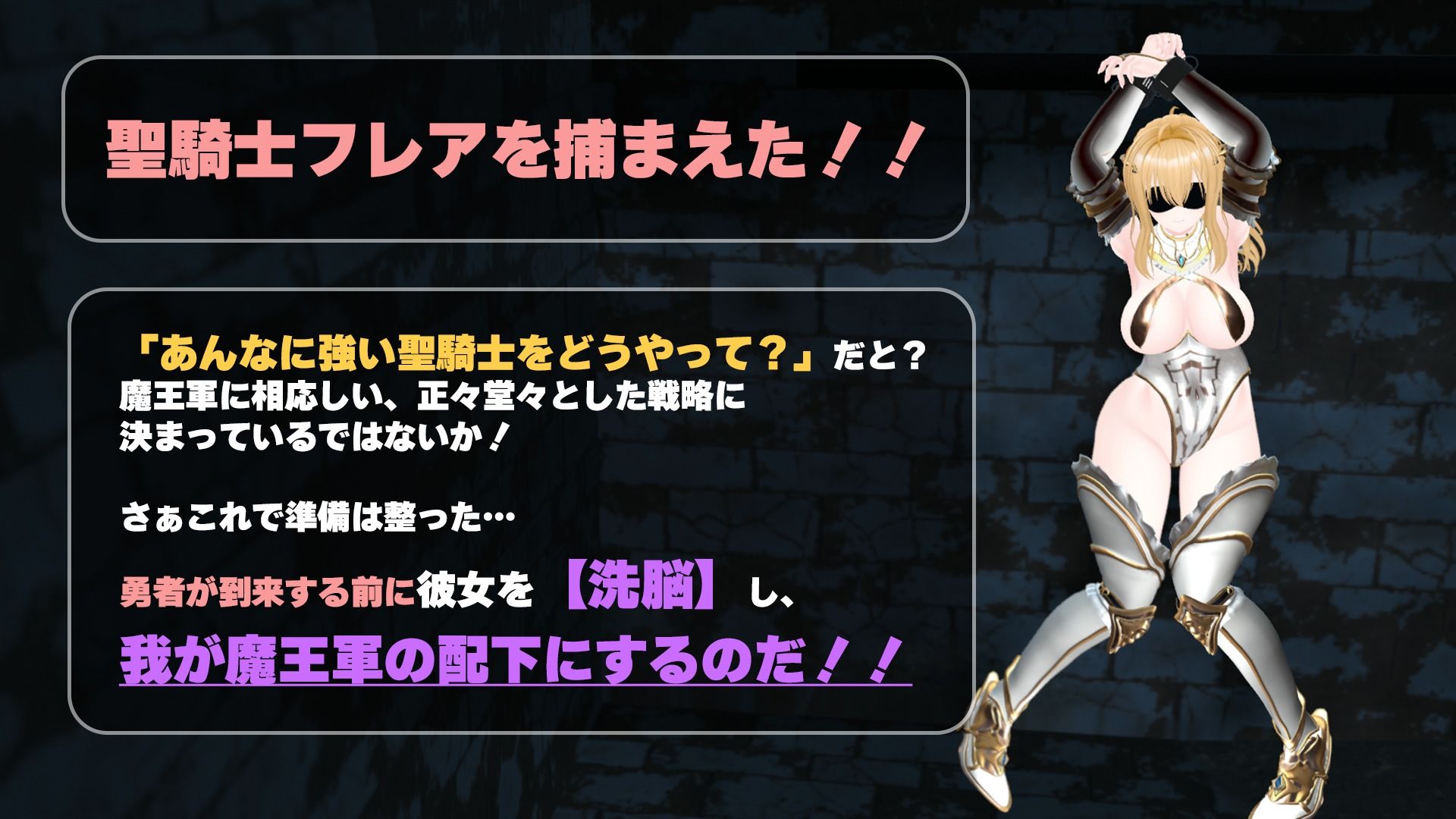 【CV:涼貴涼、篠守ゆきこ、春乃つくし】聖騎士を捕まえた！【魔王軍洗脳シミュレーション】 サンプル画像1