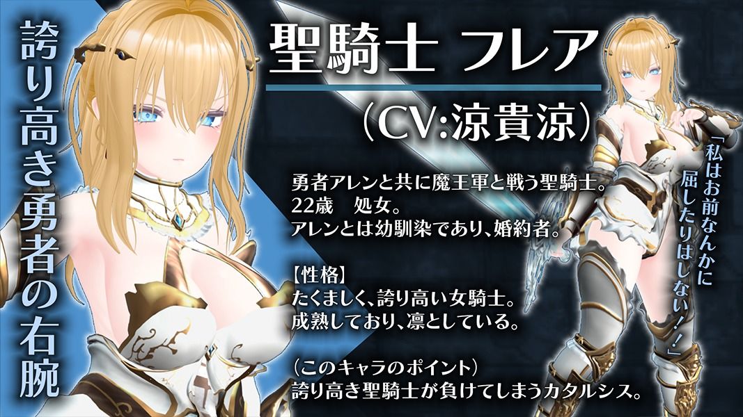 【CV:涼貴涼、篠守ゆきこ、春乃つくし】聖騎士を捕まえた！【魔王軍洗脳シミュレーション】 サンプル画像2