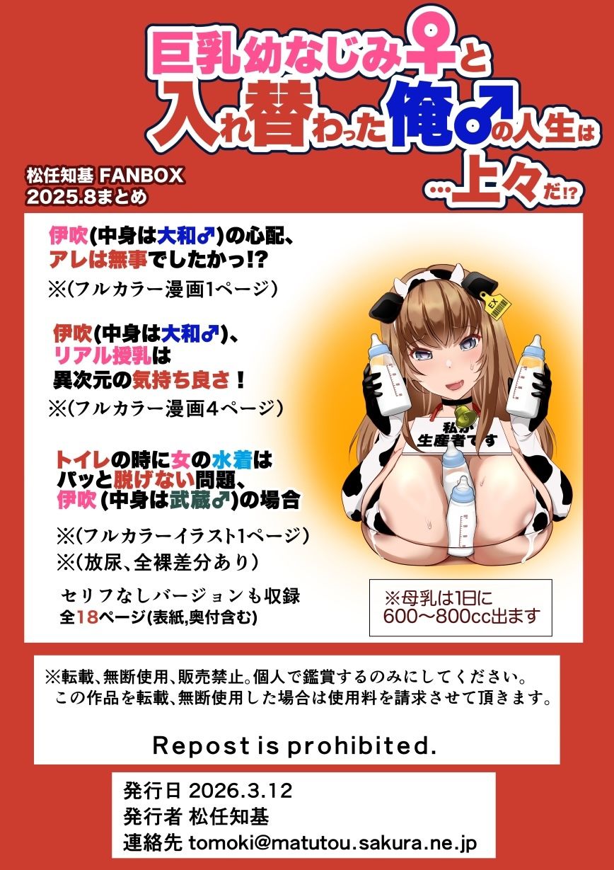 【JP/EN】巨乳幼なじみ♀と入れ替わった俺♂の人生は…上々だ！？_（松任知基FANBOX2025.8まとめ） サンプル画像4