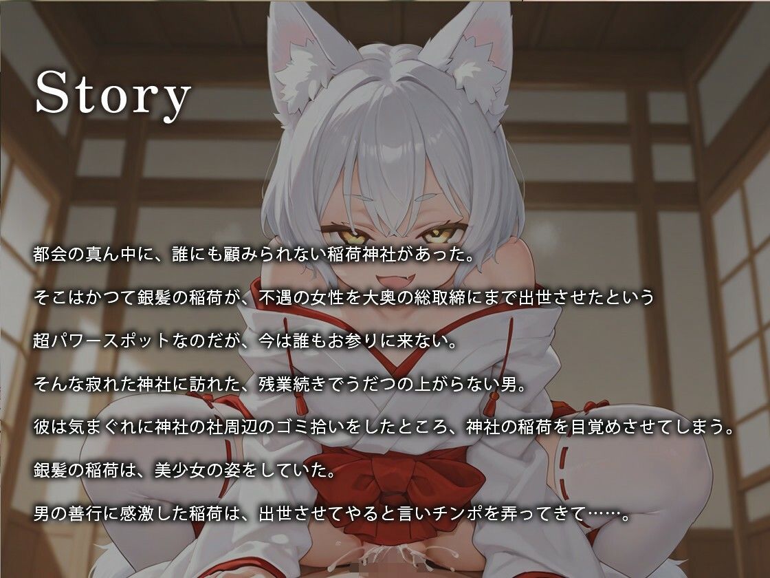 【KU100】アゲマン銀髪のじゃ〇リ妖狐がキツキツまんこで逆レしてきます〜俺が社長になるまでのサクセスストーリー〜【けもみみ/ファンタジー】 サンプル画像1