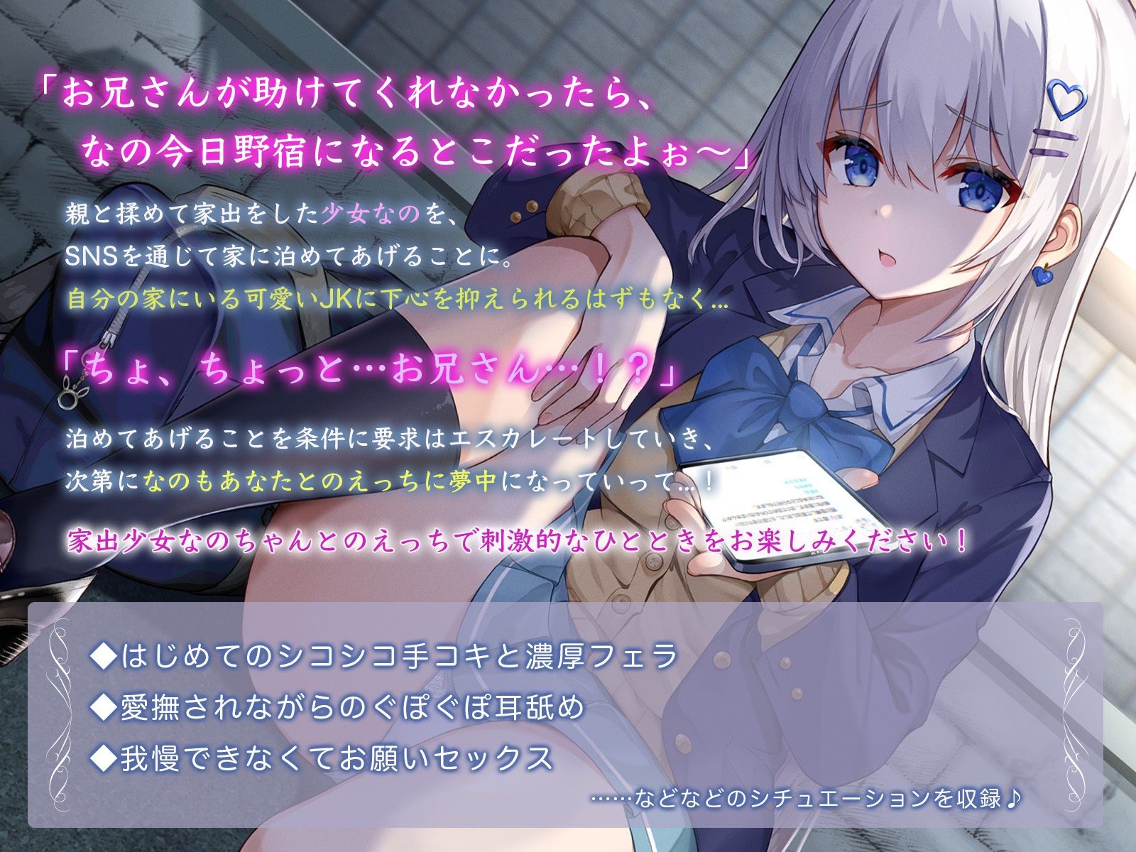 【KU100】今日、泊めてくれませんか？ 〜えっちなことは嫌がってた神待ちJKがキミと快楽に落ちるまで〜 サンプル画像1