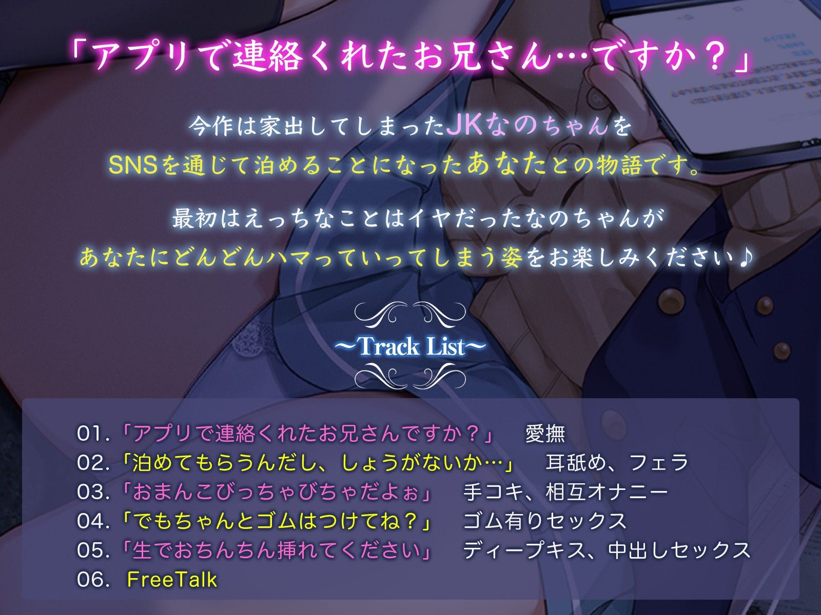 【KU100】今日、泊めてくれませんか？ 〜えっちなことは嫌がってた神待ちJKがキミと快楽に落ちるまで〜 サンプル画像2