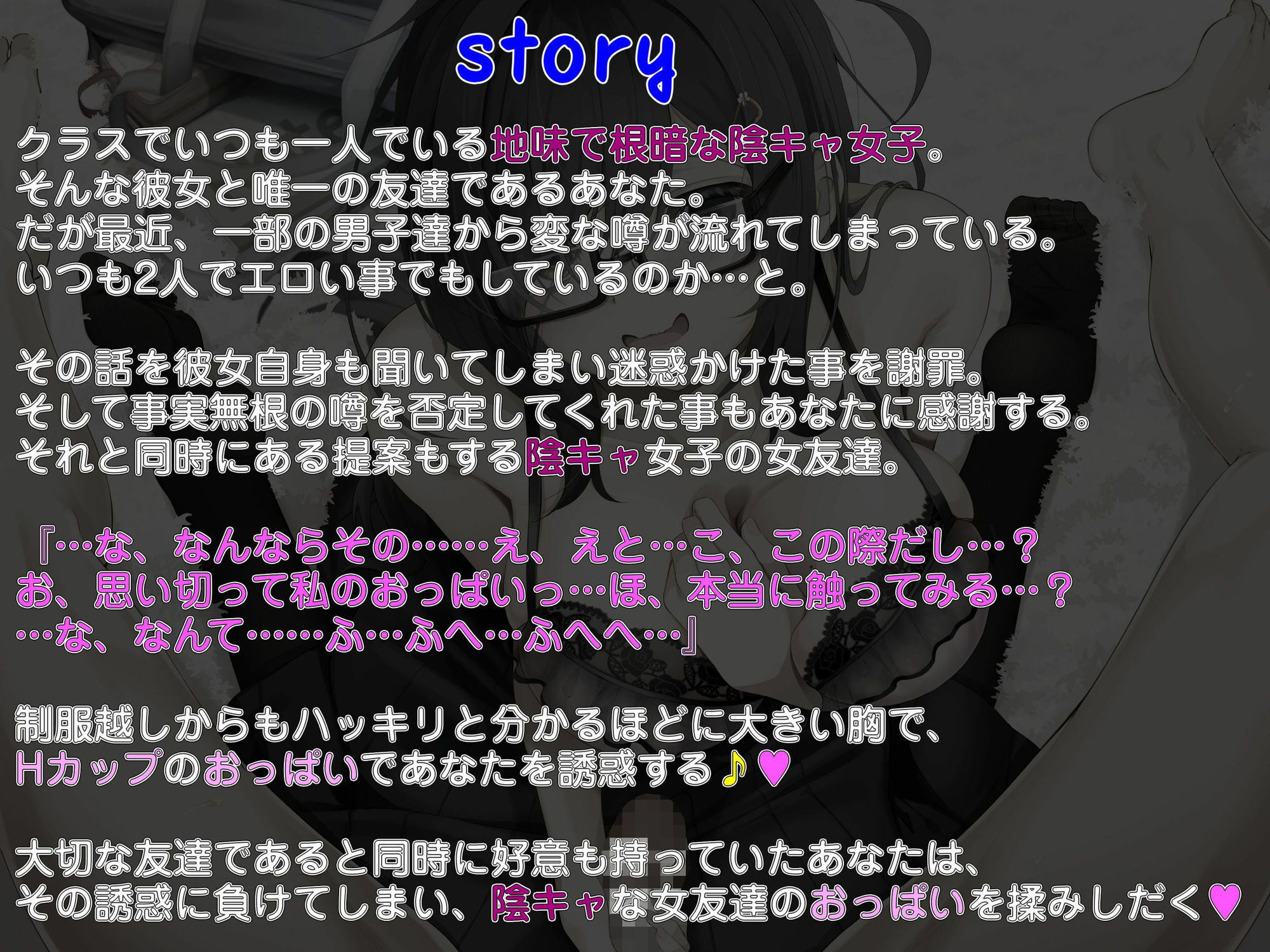 【KU100】根暗で陰キャな女友達がHカップのおっぱいで誘惑〜両片想いをエロで成就〜 サンプル画像1