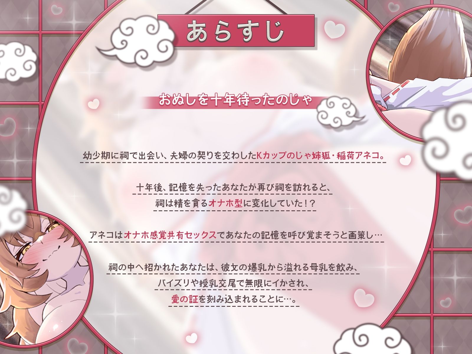 【KU100】祠オナホ型のじゃ妖狐が、オナホ感覚共有セックスと無限授乳濃厚エッチであなたの記憶を呼び覚ます〜おぬしを十年待ったのじゃ！〜 サンプル画像1