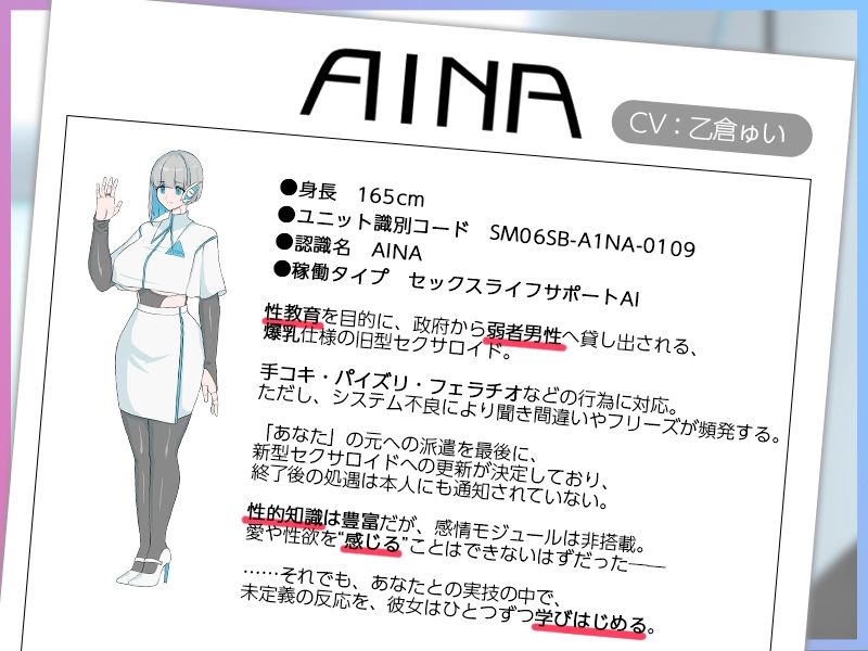 【Live2D×ASMR】無感情セクサロイドは恋を学習したい 〜爆乳ポンコツ性教育AIの早漏改善プログラム〜 サンプル画像1