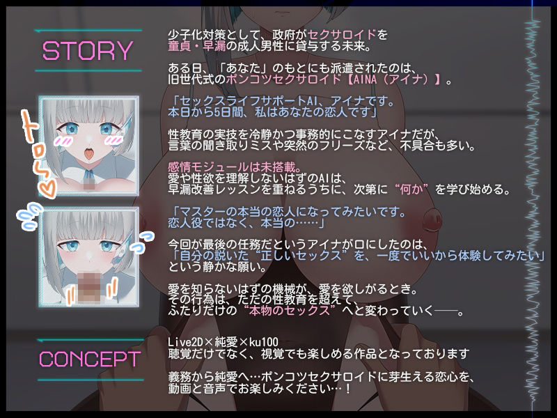 【Live2D×ASMR】無感情セクサロイドは恋を学習したい 〜爆乳ポンコツ性教育AIの早漏改善プログラム〜 サンプル画像2