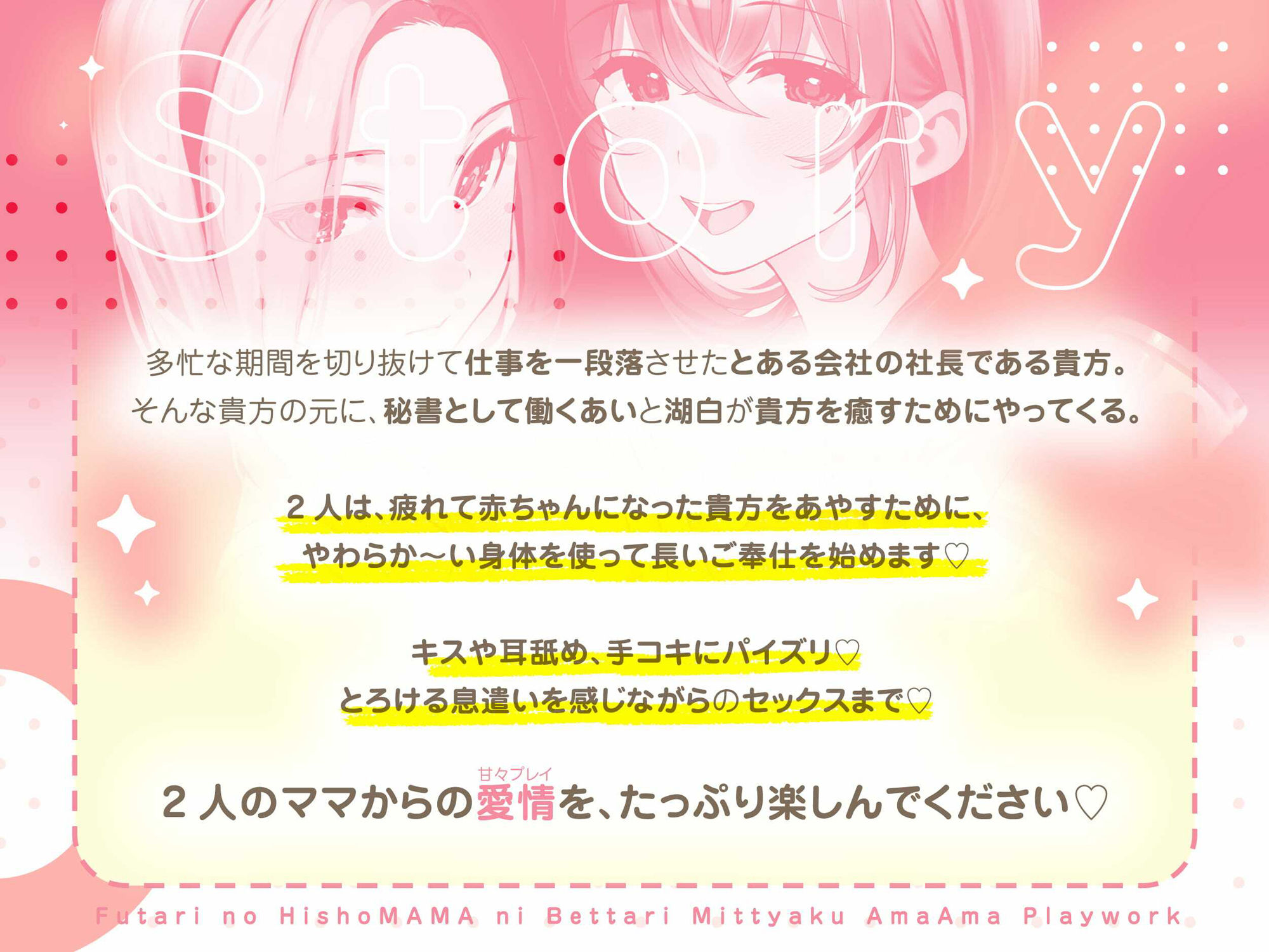 【Live2D特典付き】二人の秘書ママにべったり密着あまあま赤ちゃんプレイワーク（はーと） サンプル画像4