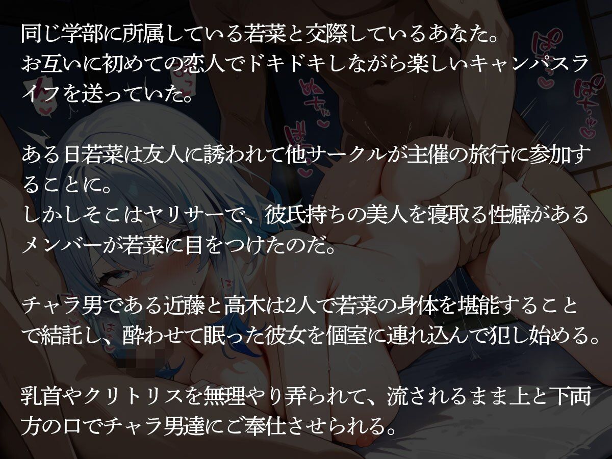【NTR】ヤリサー主催の旅行に何も知らずに参加した彼女が2人のチャラ男に3Pで寝取られた… サンプル画像2