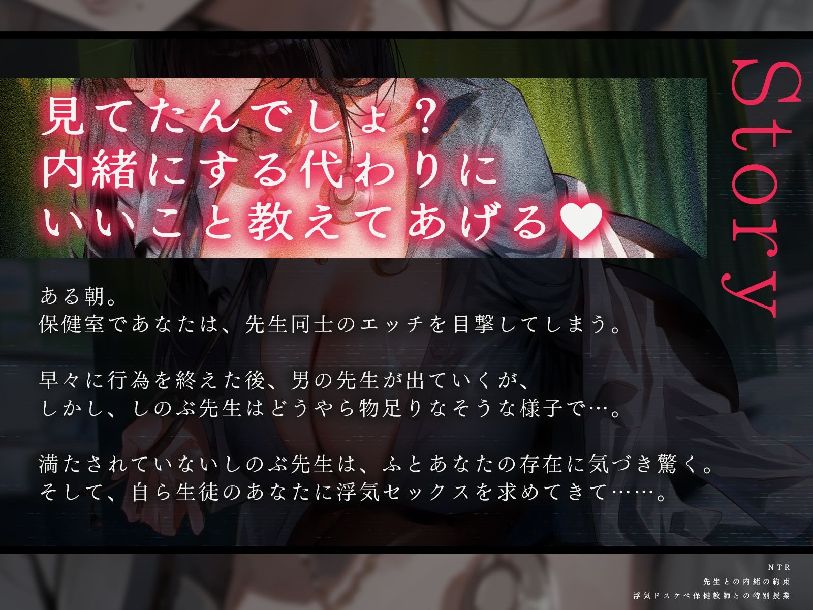【NTR】先生との内緒の約束〜浮気ドスケベ保健教師との特別授業〜（KU100マイク収録作品） サンプル画像1