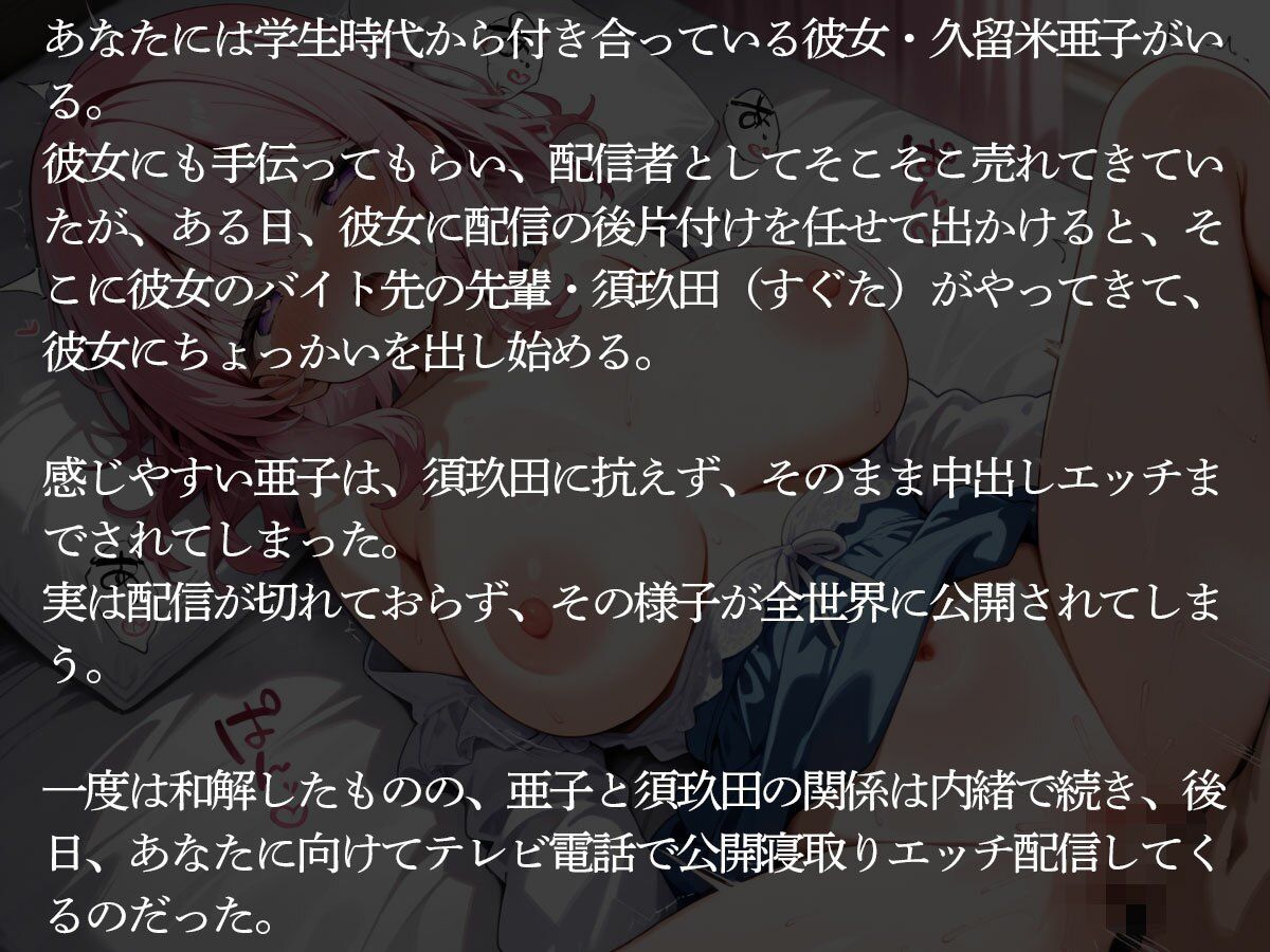 【NTR】配信を切り忘れた配信者の彼女が公開寝取られされた件 サンプル画像2