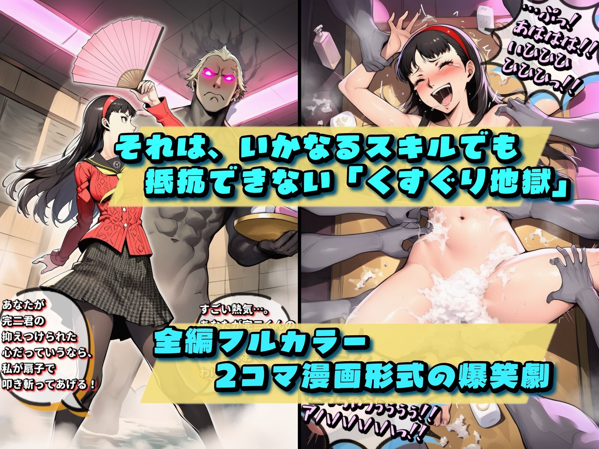 【P5＆P4】ペルソナくすぐりコレクション Vol.2:ザ・ゴールデン サンプル画像3