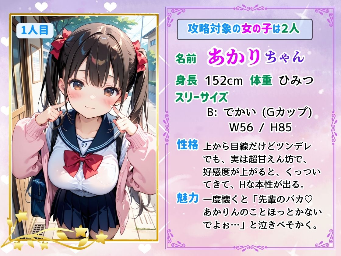 【PCゲーム】好感度あげて目指せ完堕ち！ 巨乳J〇と巫女編 サンプル画像1