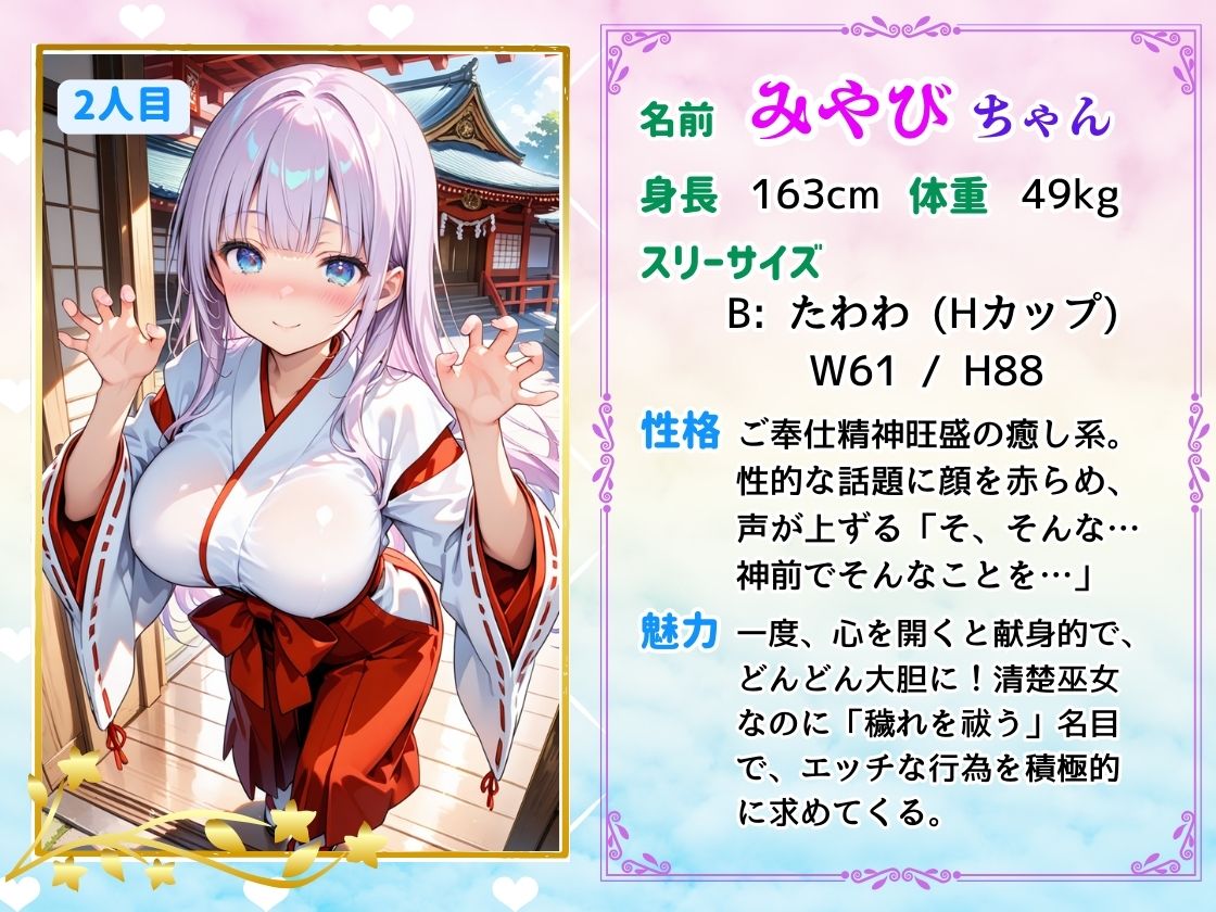 【PCゲーム】好感度あげて目指せ完堕ち！ 巨乳J〇と巫女編 サンプル画像2