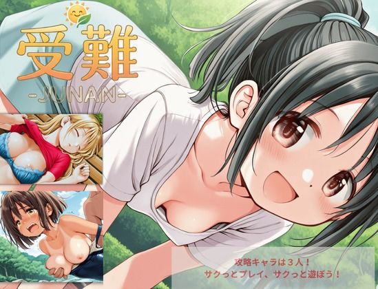 【PC/スマホ対応！】受難-JUNAN- サンプル画像6