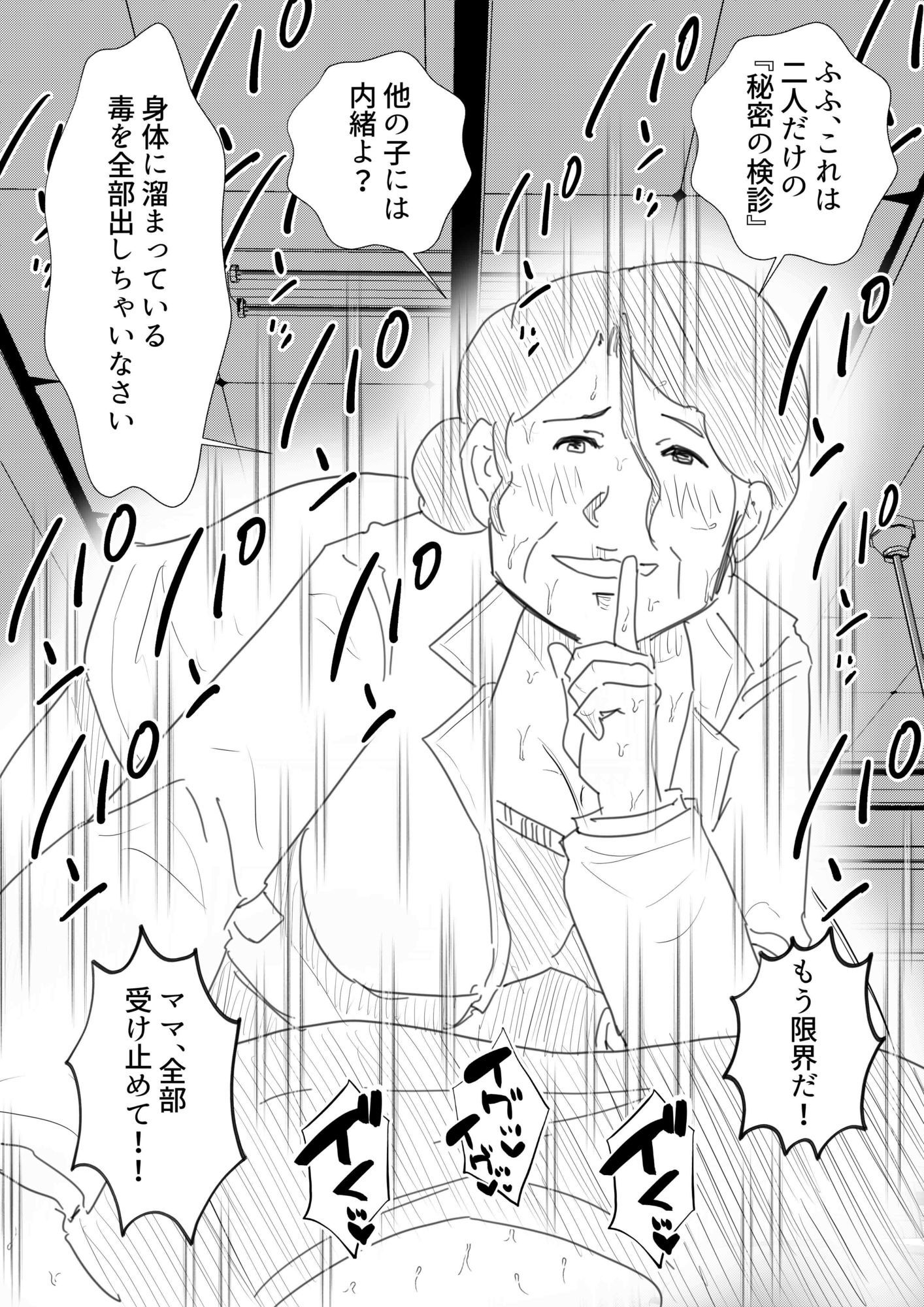 【POV】50代熟女医と過ごす、僕だけの「保健室」。 サンプル画像3