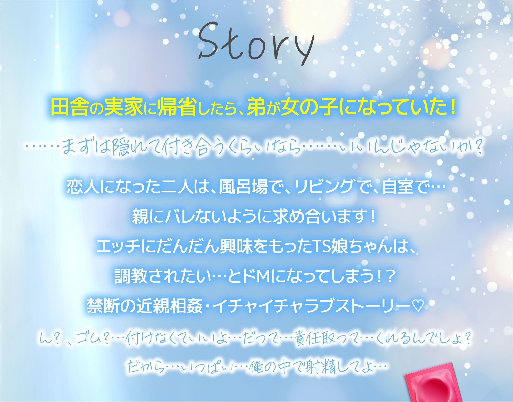 【S向け音声】TS化して妹になったら、ドM変態肉奴●にもなっちゃった妹（CV:御子柴泉） サンプル画像1