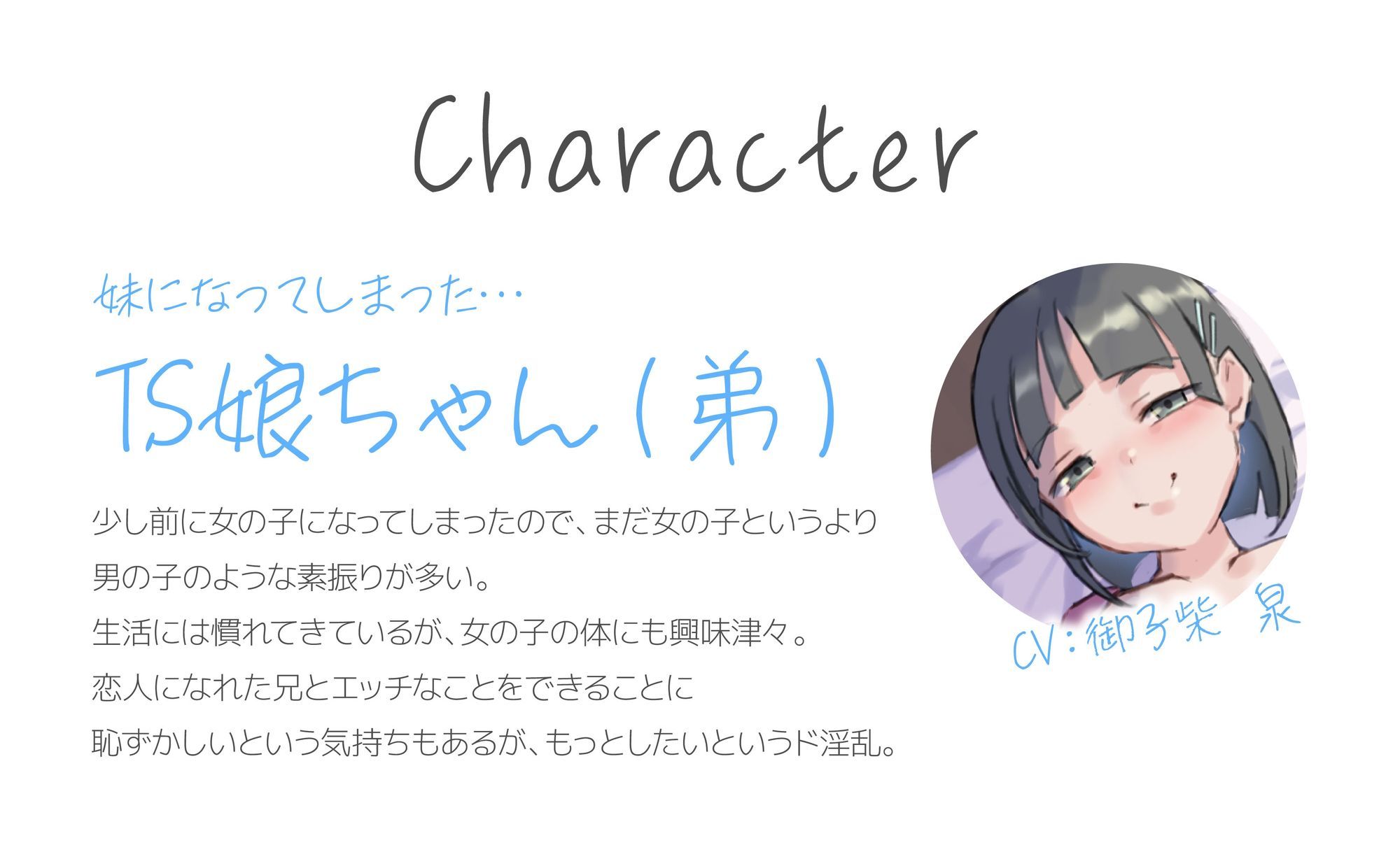 【S向け音声】TS化して妹になったら、ドM変態肉奴●にもなっちゃった妹（CV:御子柴泉） サンプル画像2