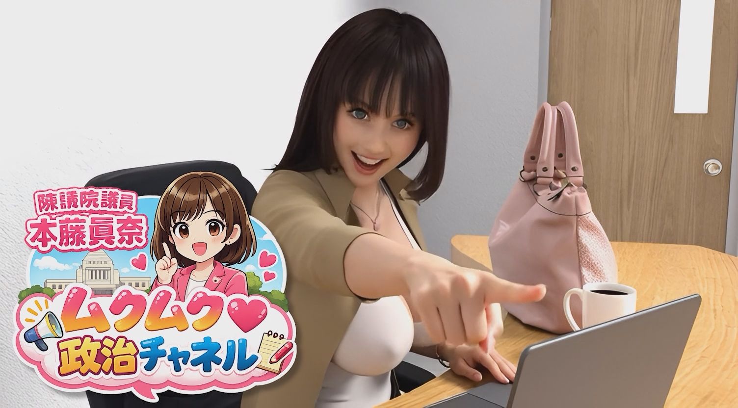 【△100】盗撮実現党の党員として公認を受け見事に陳議院議員に当選した『本藤まな』の「ムクムク（はーと）政治チャネル」Vol.0006「インナーパンツ付きスカート全盛の時代に敢えてそれを履かない女性の心理について」 サンプル画像8