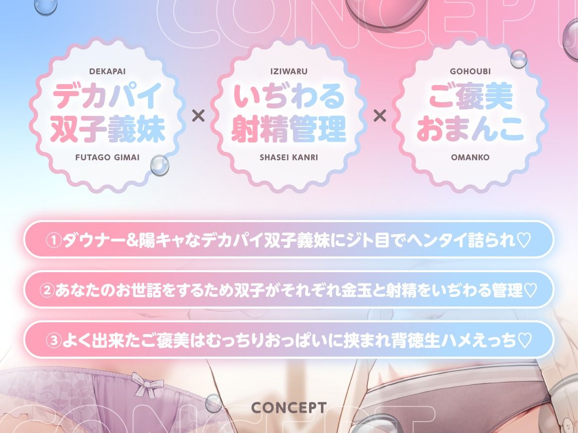 【いぢわる射精管理/全裸差分イラスト付き】デカパイ双子義妹のいぢわる射精管理 〜ジト目大好きマゾおにいのお世話はおまかせ〜【KU100】 サンプル画像2