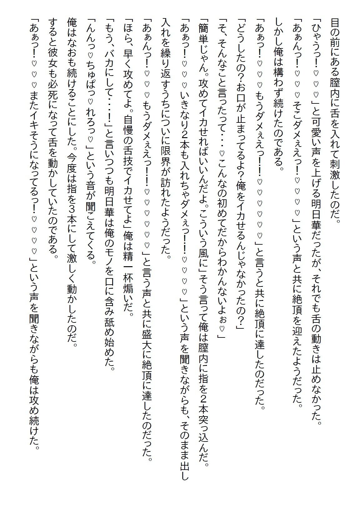 【えっちノベル】ギャルJKのパンツを見たら『彼氏になれ』と言われて、嫌々一緒にいたら好きになりエッチ三昧になった サンプル画像10