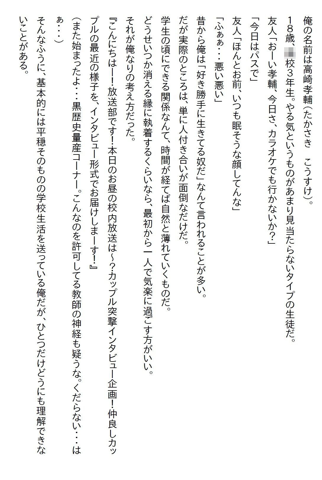 【えっちノベル】ギャルJKのパンツを見たら『彼氏になれ』と言われて、嫌々一緒にいたら好きになりエッチ三昧になった サンプル画像1