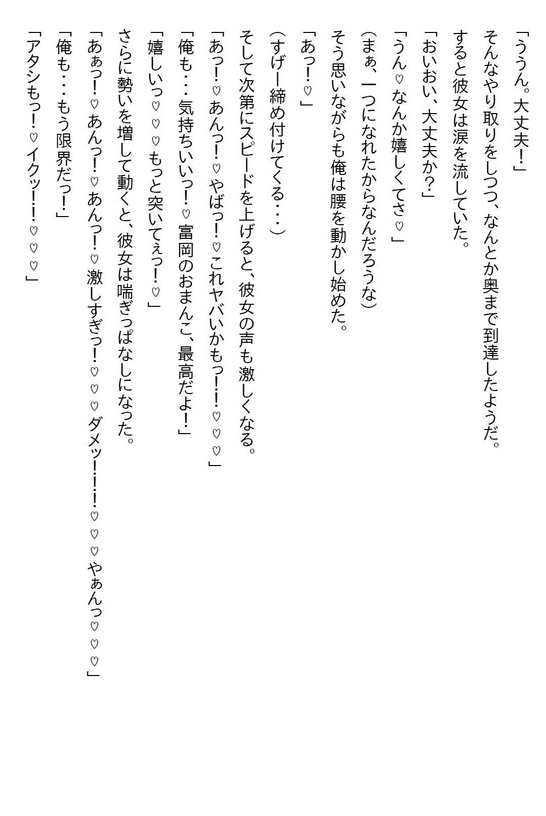 【えっちノベル】ギャルJKのパンツを見たら『彼氏になれ』と言われて、嫌々一緒にいたら好きになりエッチ三昧になった サンプル画像2