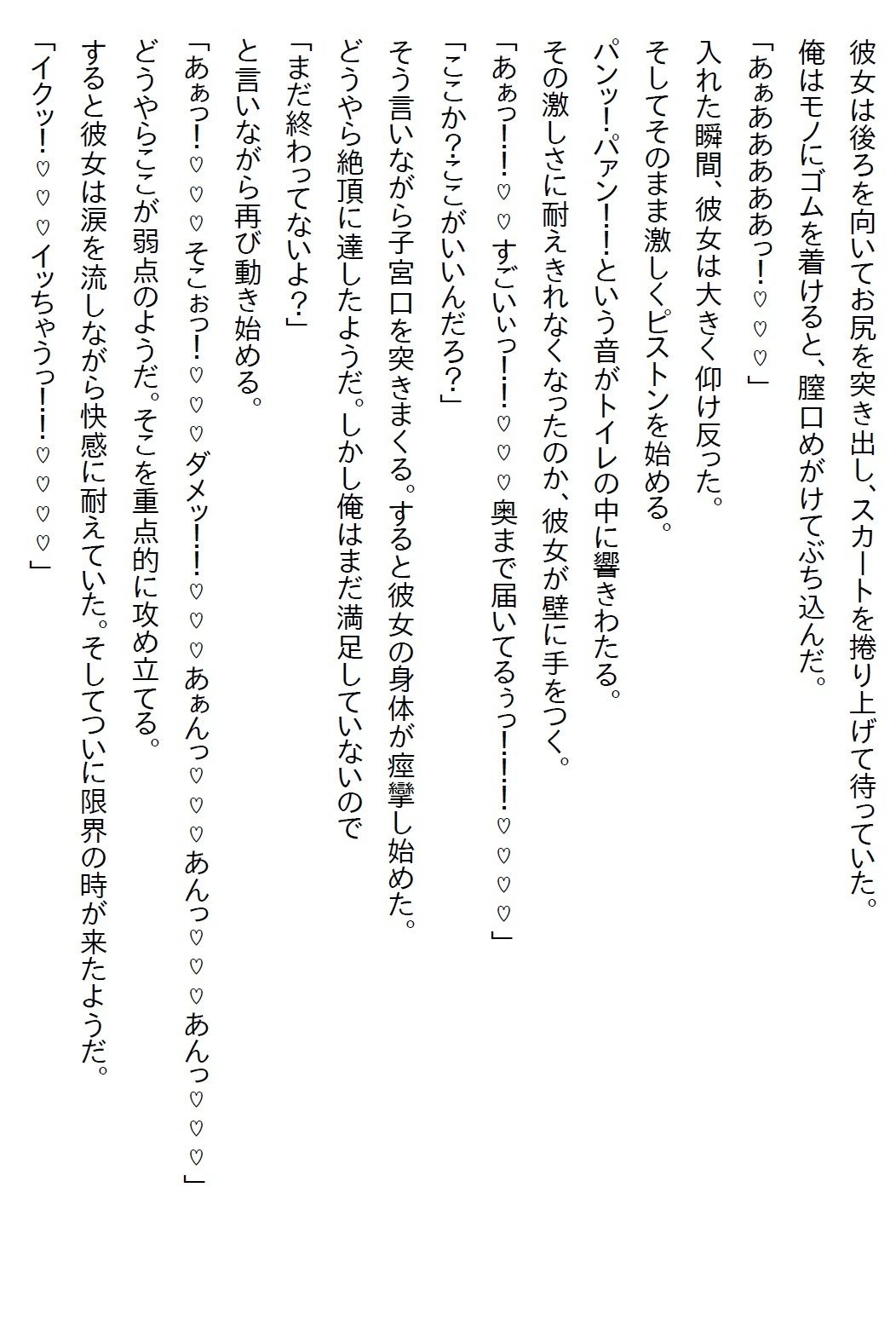 【えっちノベル】ギャルJKのパンツを見たら『彼氏になれ』と言われて、嫌々一緒にいたら好きになりエッチ三昧になった サンプル画像4