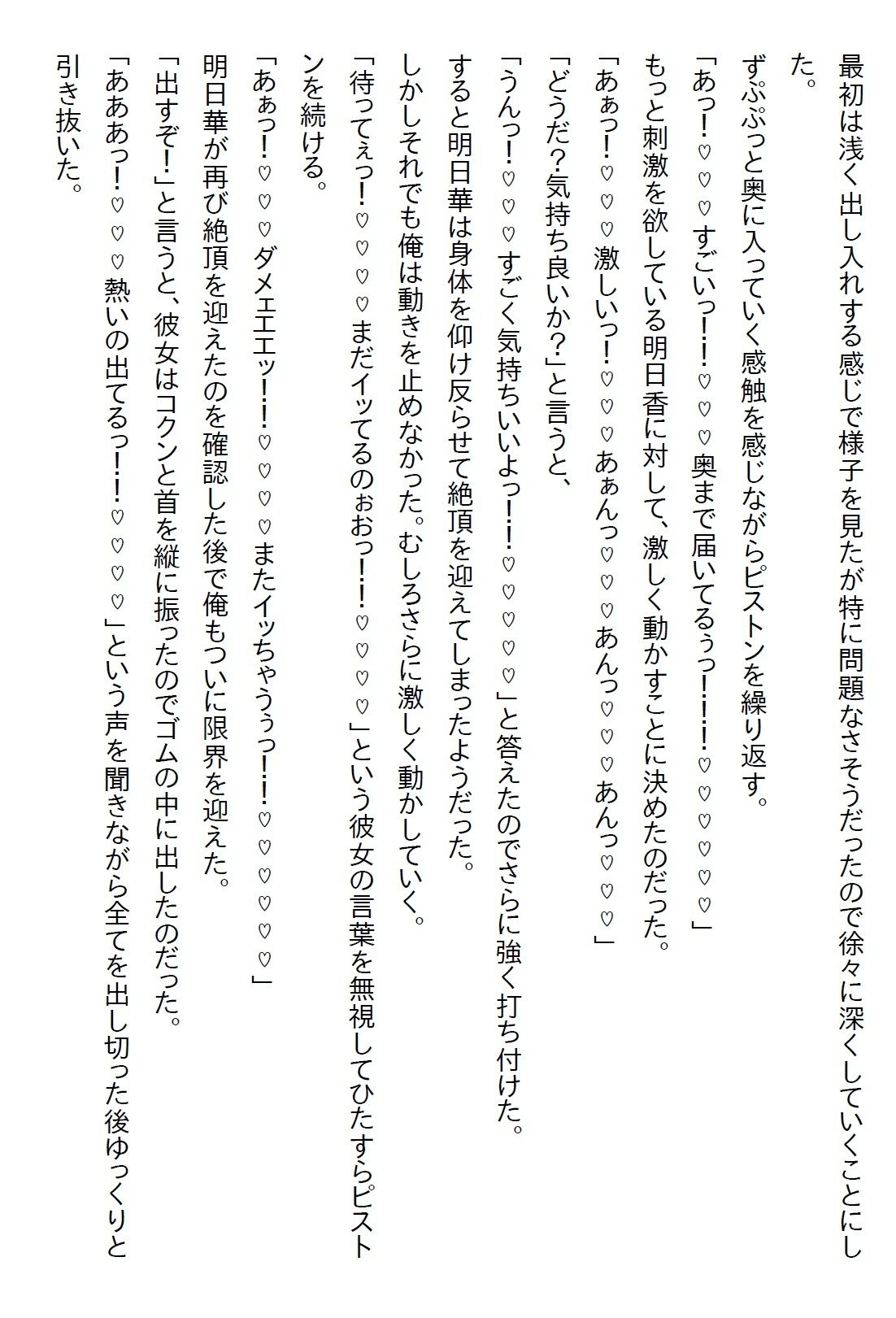 【えっちノベル】ギャルJKのパンツを見たら『彼氏になれ』と言われて、嫌々一緒にいたら好きになりエッチ三昧になった サンプル画像6