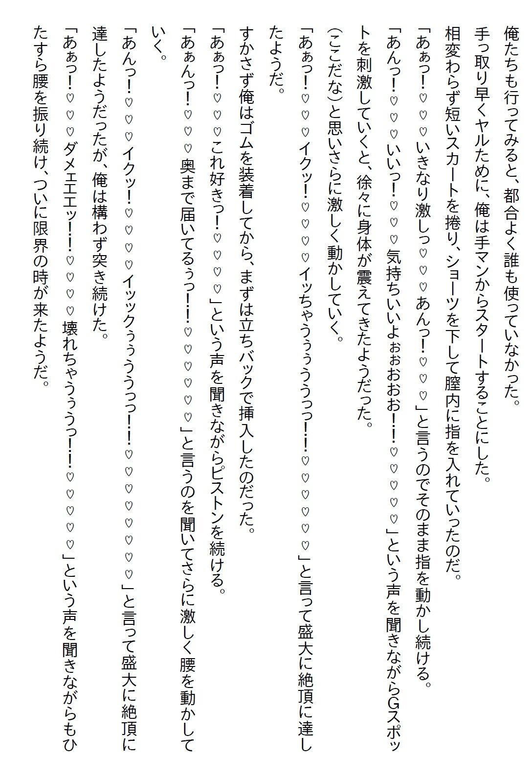 【えっちノベル】ギャルJKのパンツを見たら『彼氏になれ』と言われて、嫌々一緒にいたら好きになりエッチ三昧になった サンプル画像8