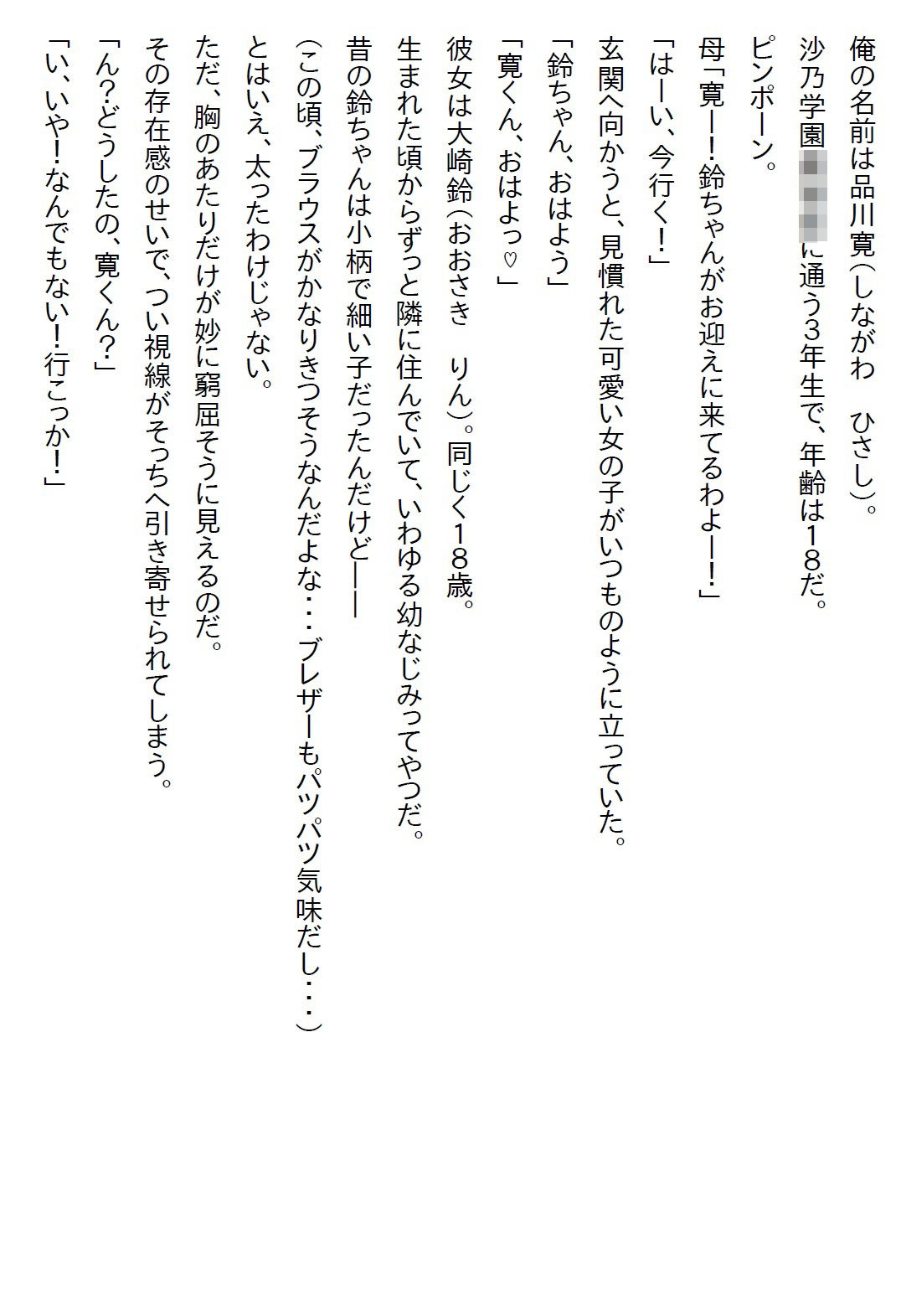 【えっちノベル】幼馴染は制服のボタンを弾け飛ばすほど発育のいいJKになった上に「イヤらしい目で見てほしい」と言ってきた サンプル画像1