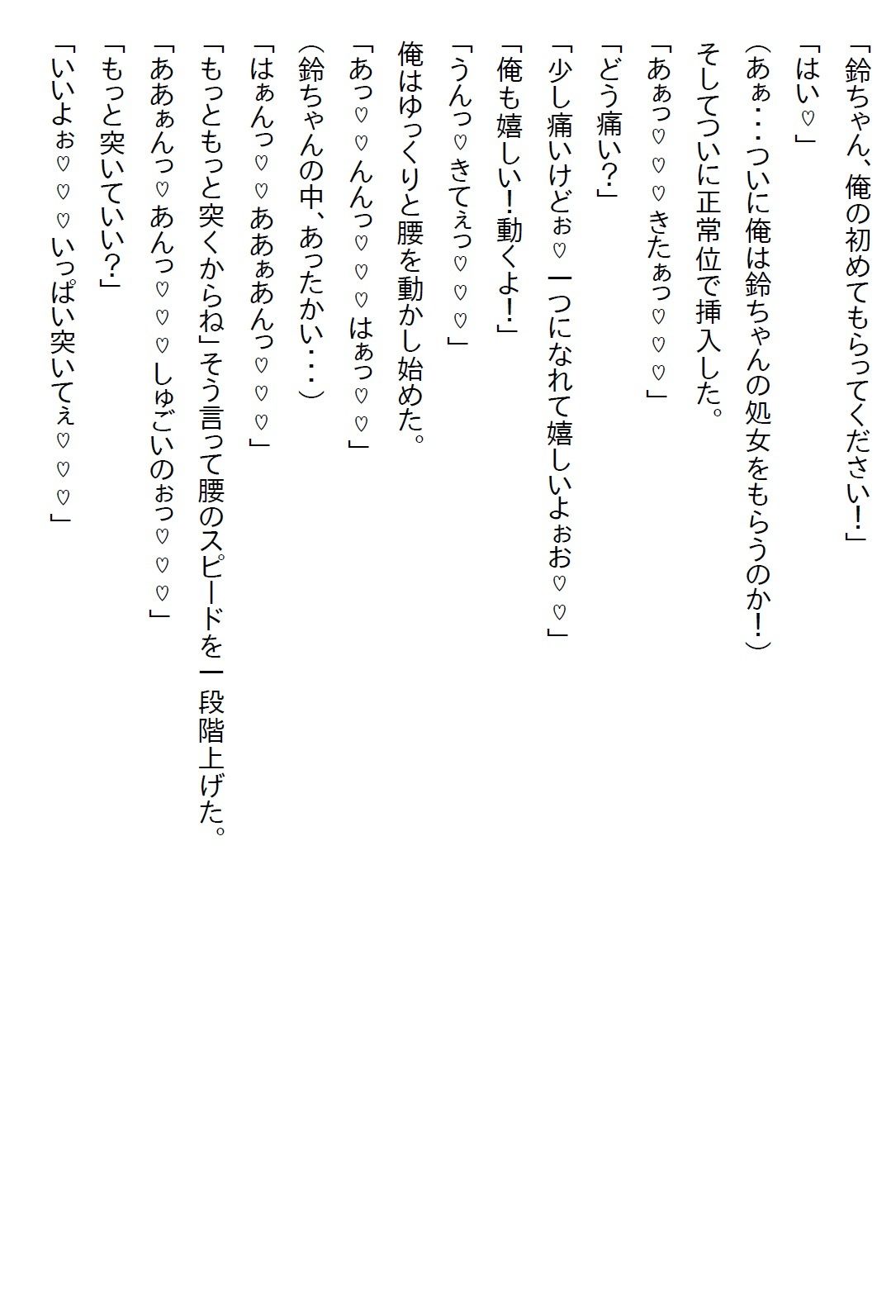 【えっちノベル】幼馴染は制服のボタンを弾け飛ばすほど発育のいいJKになった上に「イヤらしい目で見てほしい」と言ってきた サンプル画像3