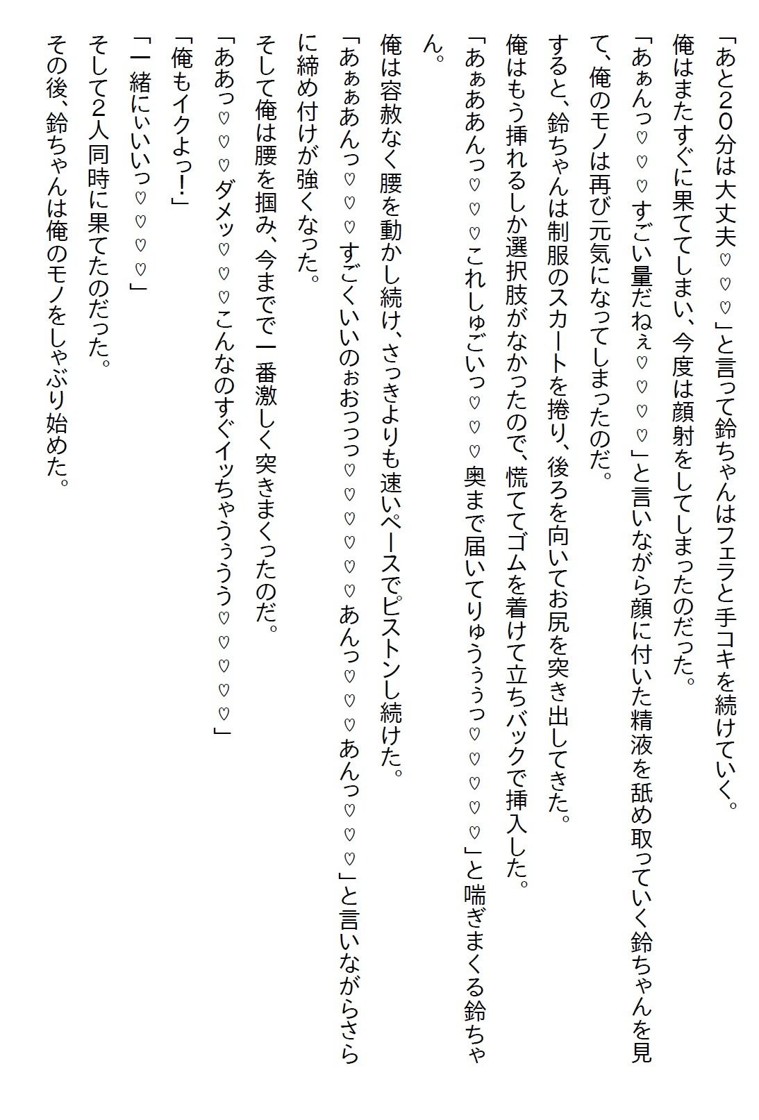 【えっちノベル】幼馴染は制服のボタンを弾け飛ばすほど発育のいいJKになった上に「イヤらしい目で見てほしい」と言ってきた サンプル画像4