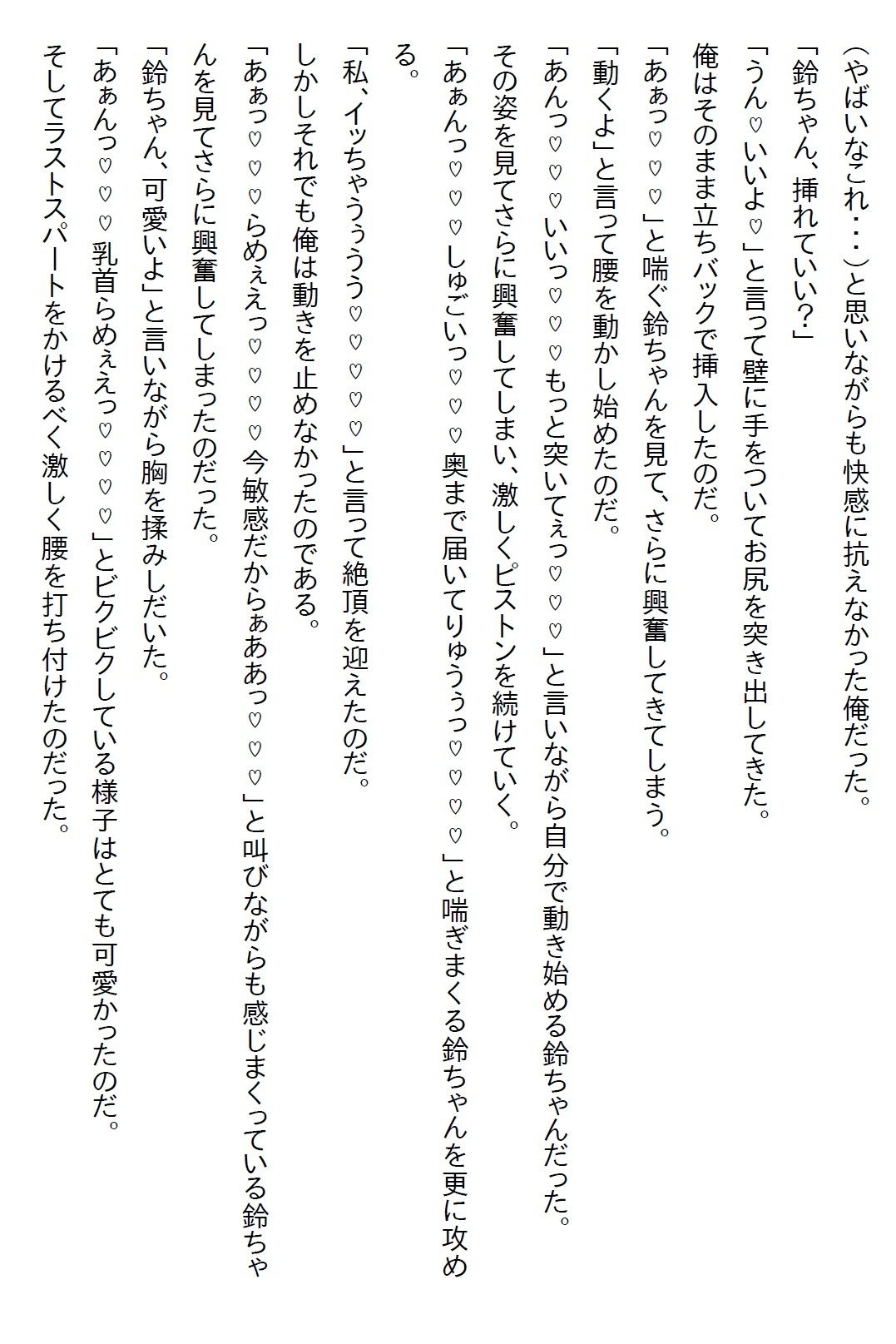 【えっちノベル】幼馴染は制服のボタンを弾け飛ばすほど発育のいいJKになった上に「イヤらしい目で見てほしい」と言ってきた サンプル画像5