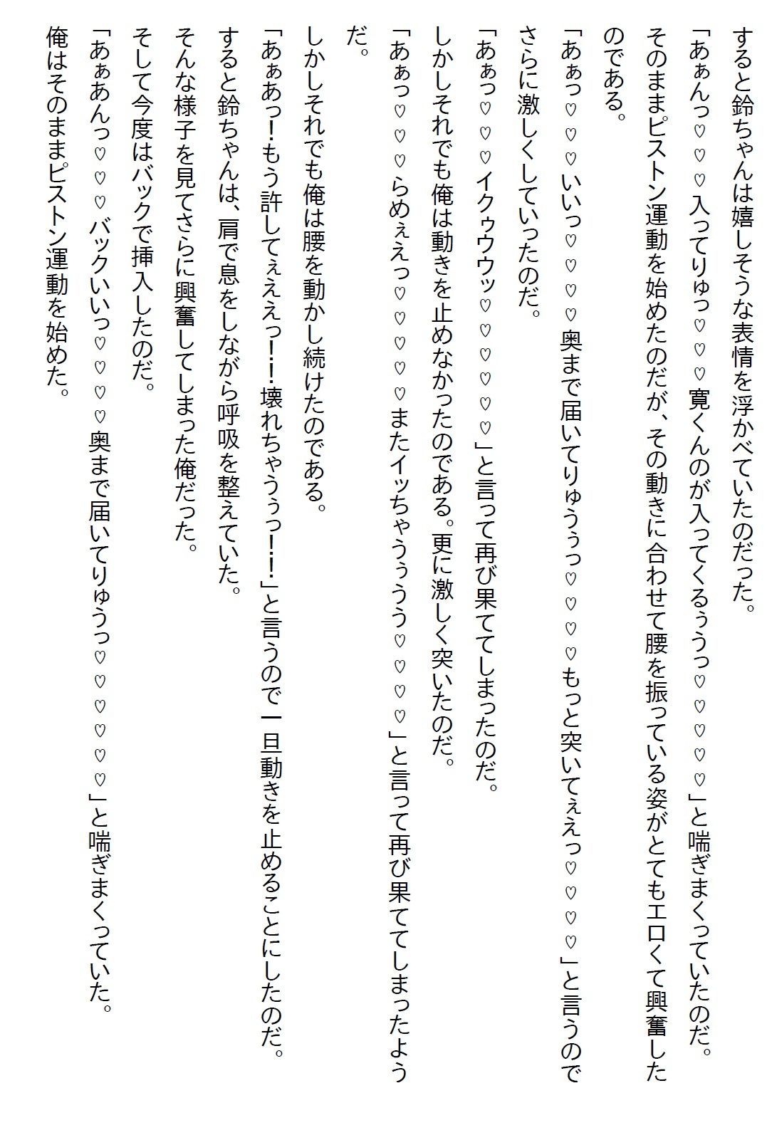 【えっちノベル】幼馴染は制服のボタンを弾け飛ばすほど発育のいいJKになった上に「イヤらしい目で見てほしい」と言ってきた サンプル画像6