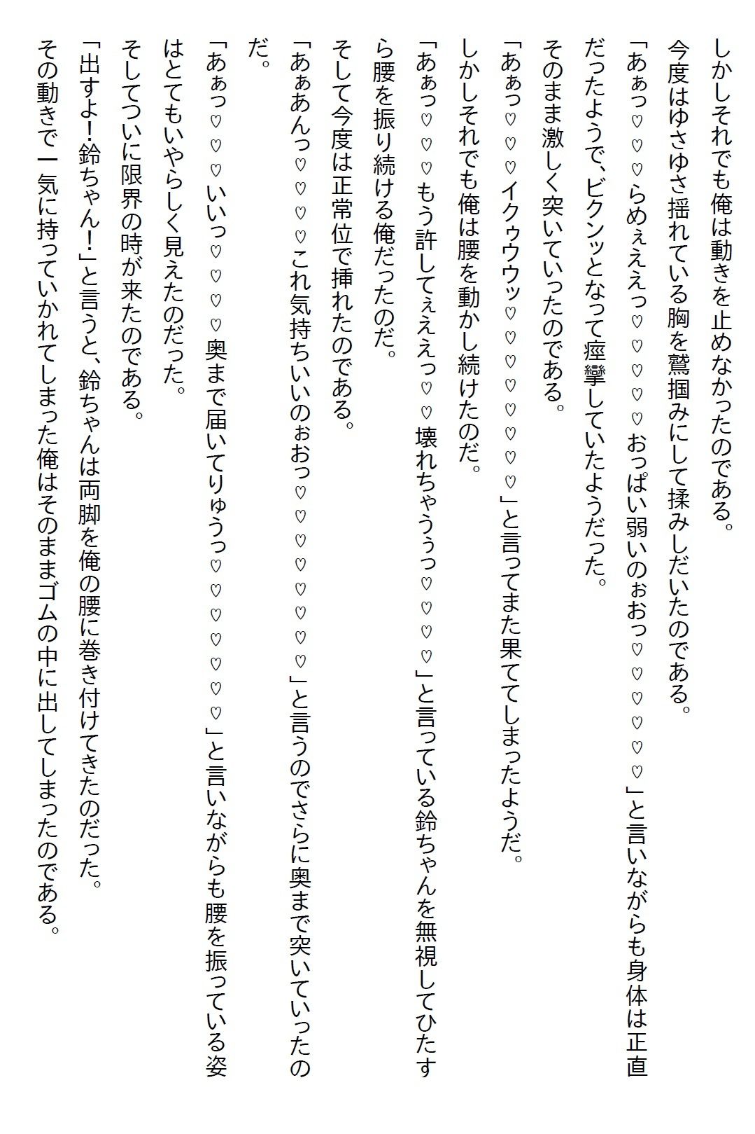 【えっちノベル】幼馴染は制服のボタンを弾け飛ばすほど発育のいいJKになった上に「イヤらしい目で見てほしい」と言ってきた サンプル画像7