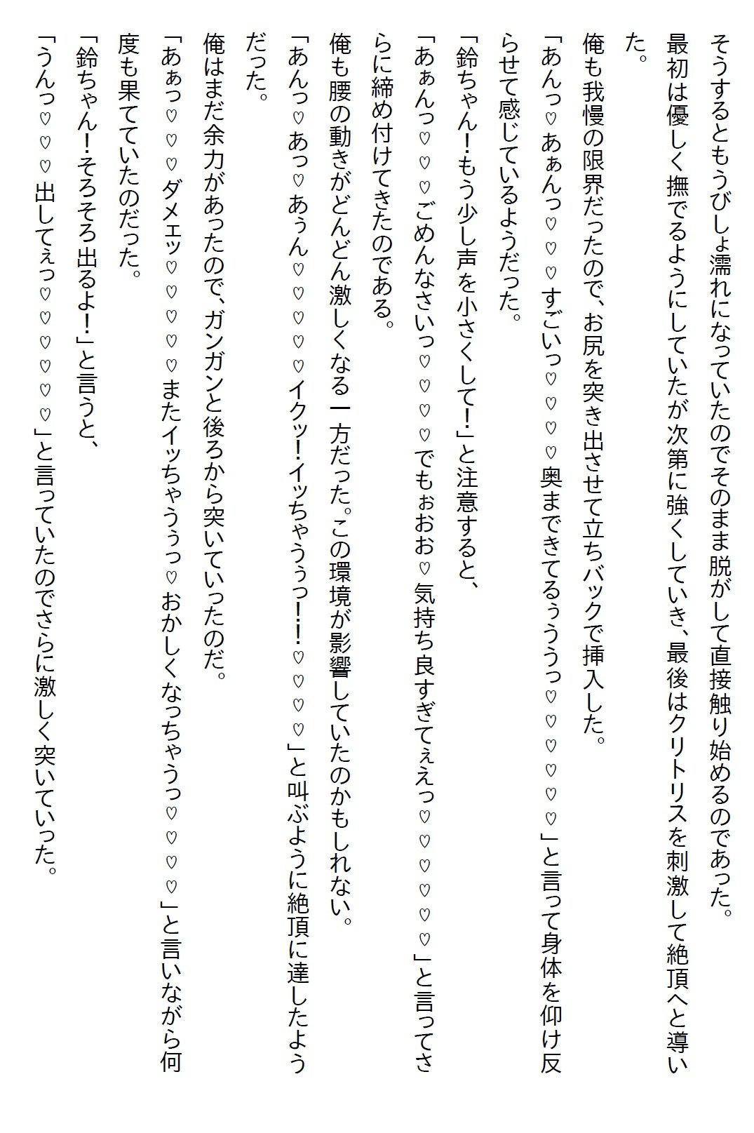 【えっちノベル】幼馴染は制服のボタンを弾け飛ばすほど発育のいいJKになった上に「イヤらしい目で見てほしい」と言ってきた サンプル画像8