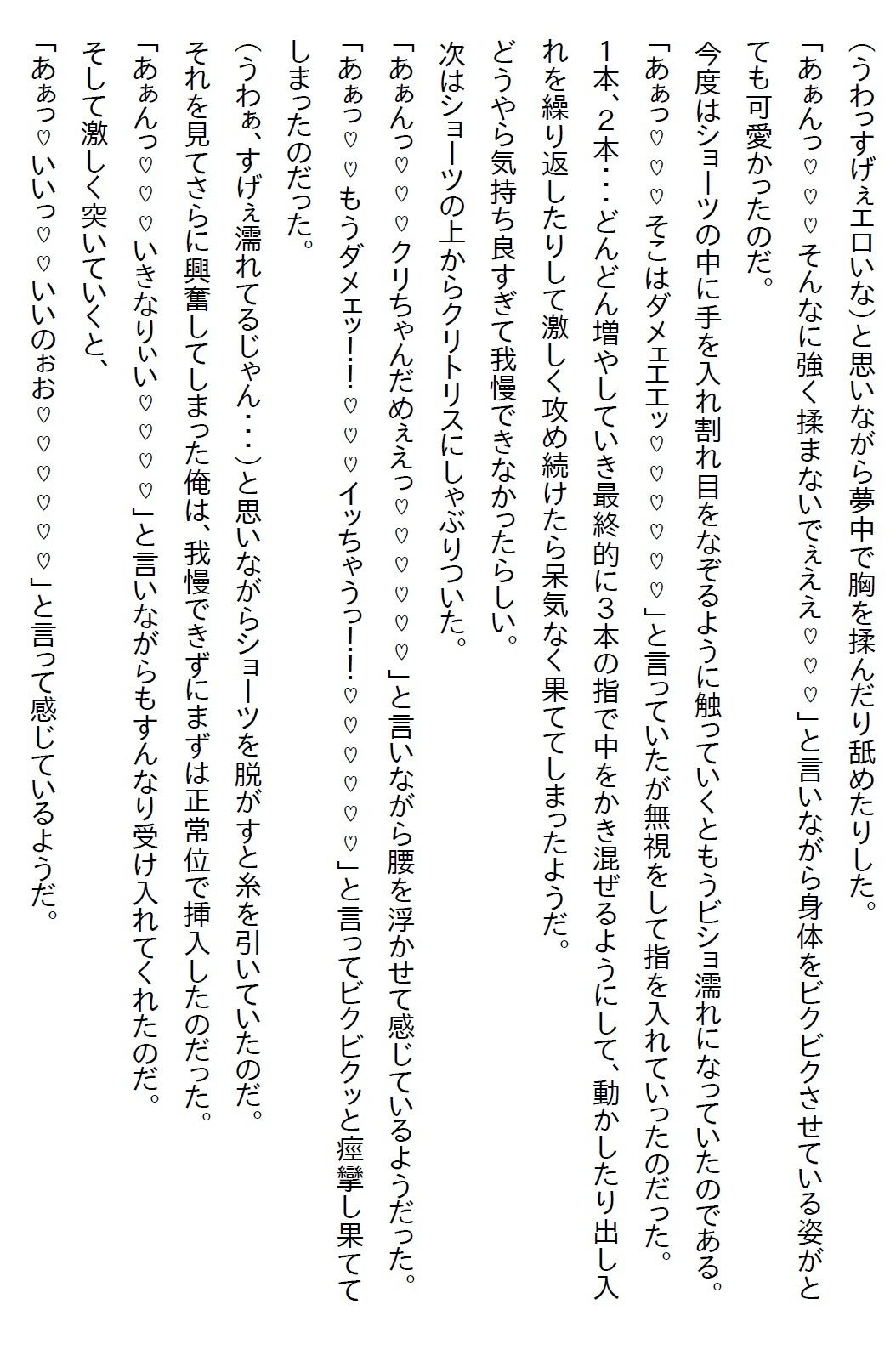 【えっちノベル】幼馴染は制服のボタンを弾け飛ばすほど発育のいいJKになった上に「イヤらしい目で見てほしい」と言ってきた サンプル画像9