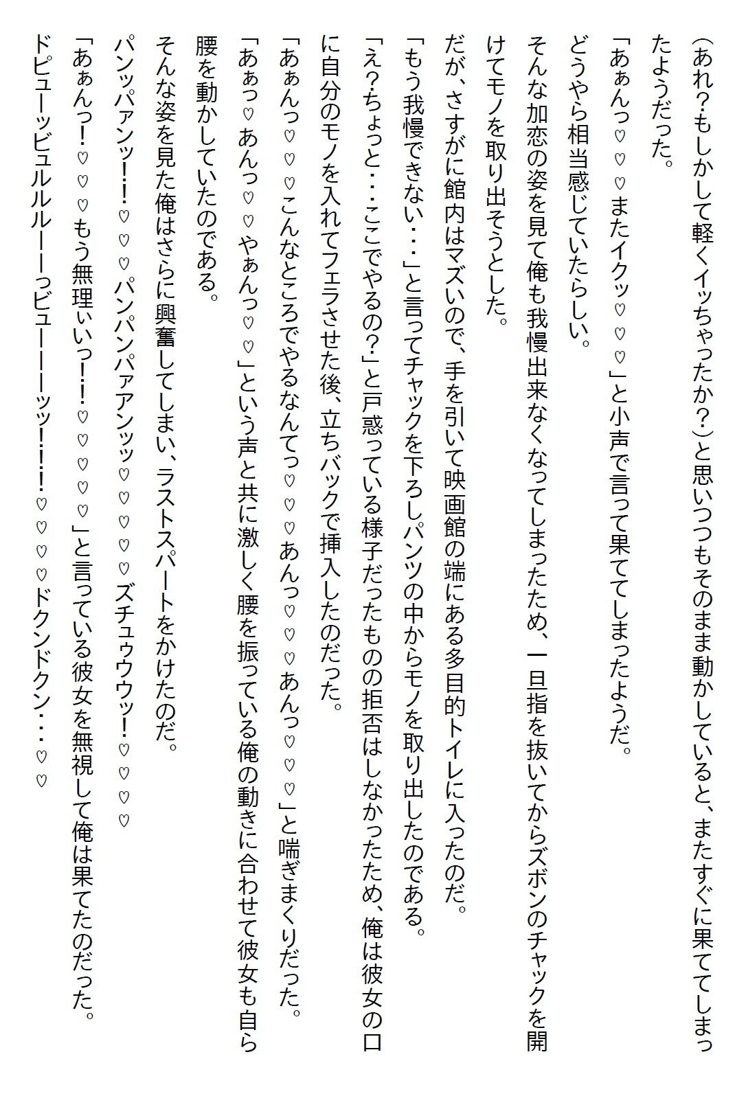 【えっちノベル】社長令嬢とお見合いさせられたが嫌われてると思った俺はお断りした。すると「察しなさい」と言われエッチすることに サンプル画像10