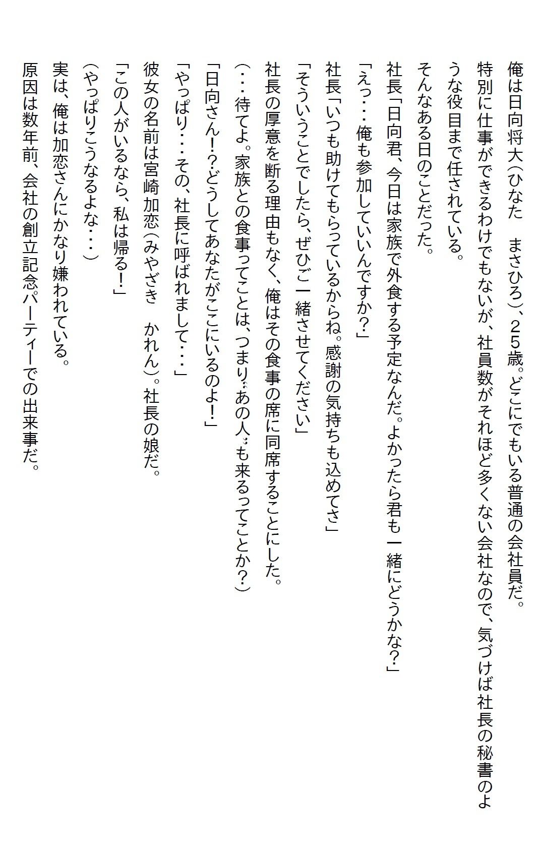 【えっちノベル】社長令嬢とお見合いさせられたが嫌われてると思った俺はお断りした。すると「察しなさい」と言われエッチすることに サンプル画像1