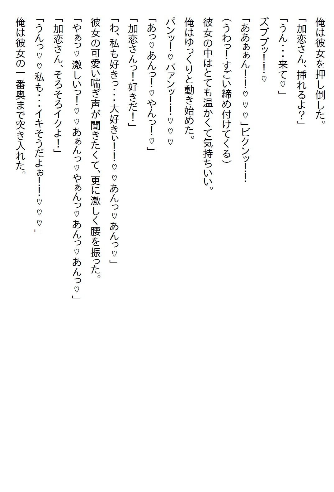 【えっちノベル】社長令嬢とお見合いさせられたが嫌われてると思った俺はお断りした。すると「察しなさい」と言われエッチすることに サンプル画像2