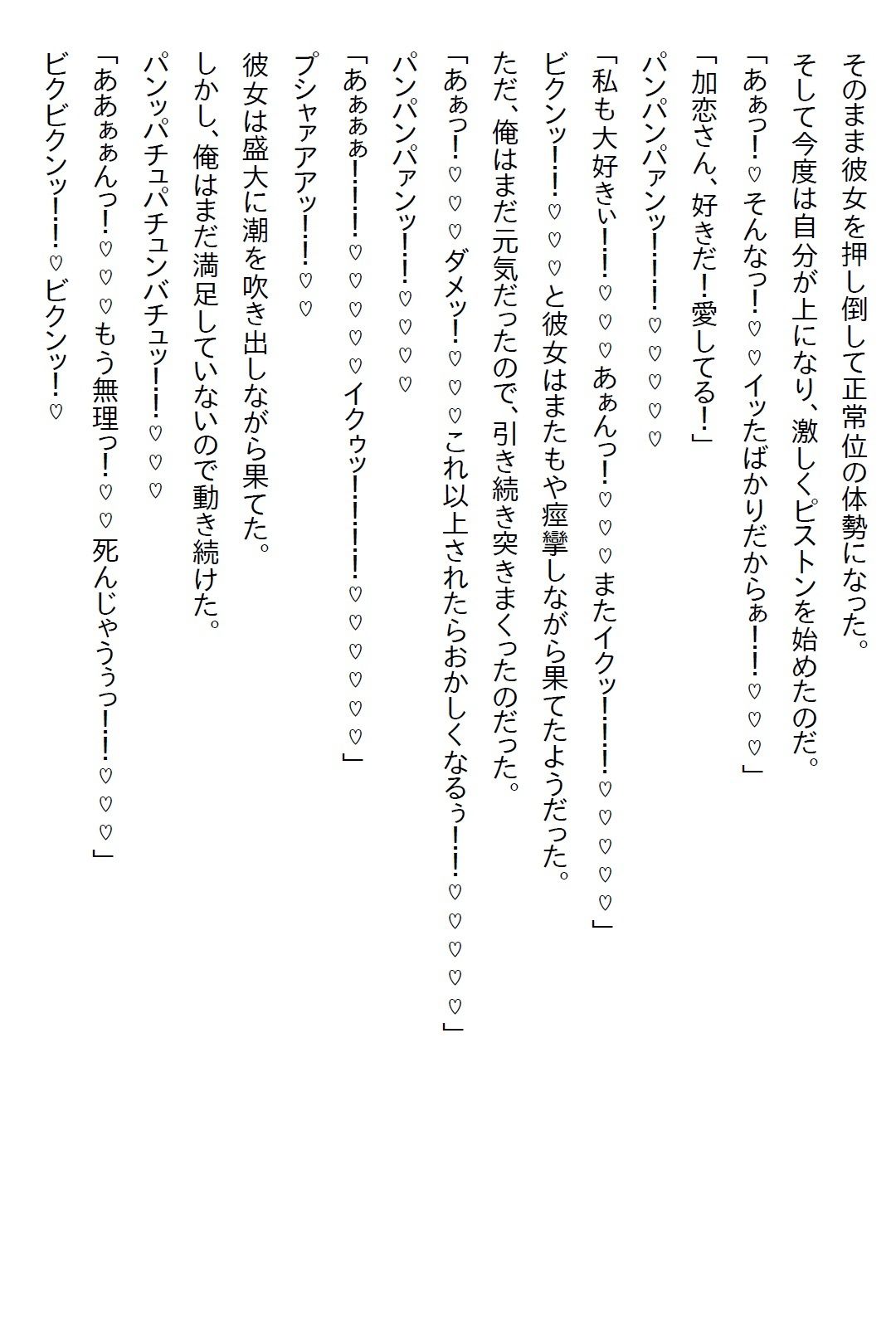 【えっちノベル】社長令嬢とお見合いさせられたが嫌われてると思った俺はお断りした。すると「察しなさい」と言われエッチすることに サンプル画像3