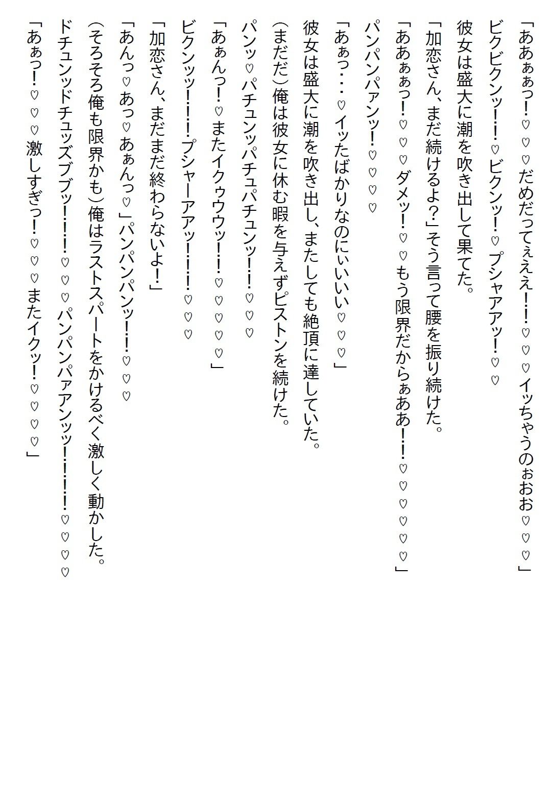 【えっちノベル】社長令嬢とお見合いさせられたが嫌われてると思った俺はお断りした。すると「察しなさい」と言われエッチすることに サンプル画像4